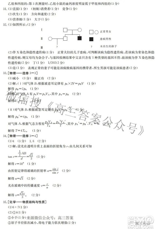 榆林市2021-2022年度第三次模拟考试高三理科综合试题及答案