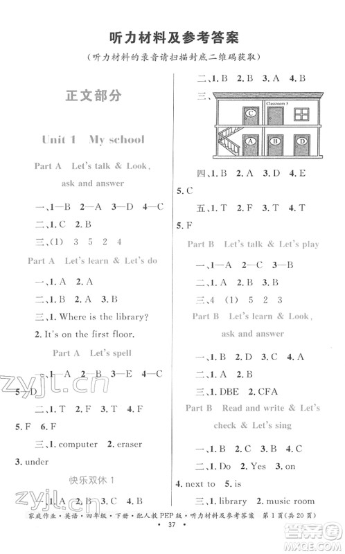 贵州人民出版社2022家庭作业四年级英语下册人教PEP版答案 贵州人民出版社2022家庭作业四年级英语下册人教PEP版答案