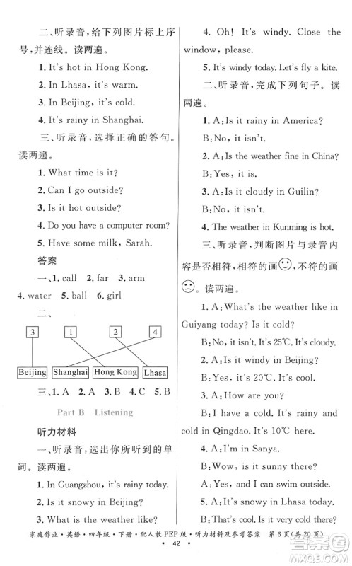 贵州人民出版社2022家庭作业四年级英语下册人教PEP版答案