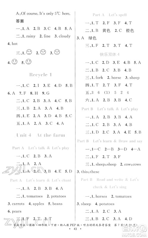 贵州人民出版社2022家庭作业四年级英语下册人教PEP版答案 贵州人民出版社2022家庭作业四年级英语下册人教PEP版答案