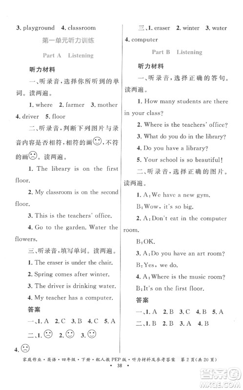 贵州人民出版社2022家庭作业四年级英语下册人教PEP版答案