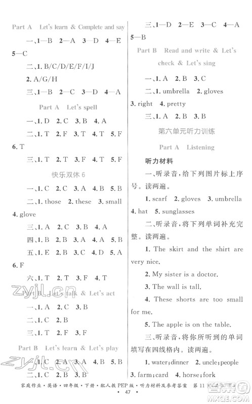 贵州人民出版社2022家庭作业四年级英语下册人教PEP版答案