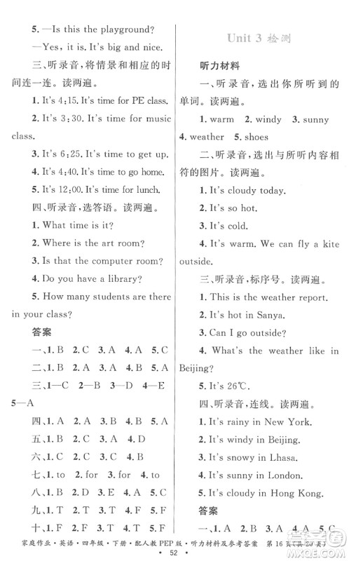 贵州人民出版社2022家庭作业四年级英语下册人教PEP版答案 贵州人民出版社2022家庭作业四年级英语下册人教PEP版答案