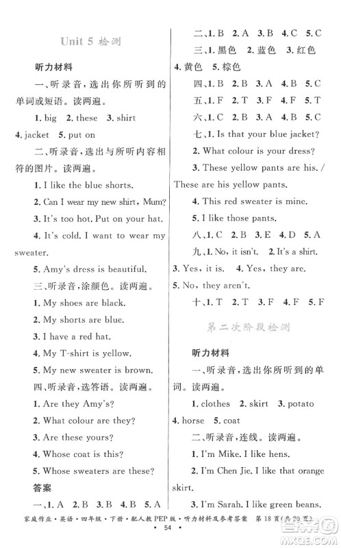 贵州人民出版社2022家庭作业四年级英语下册人教PEP版答案