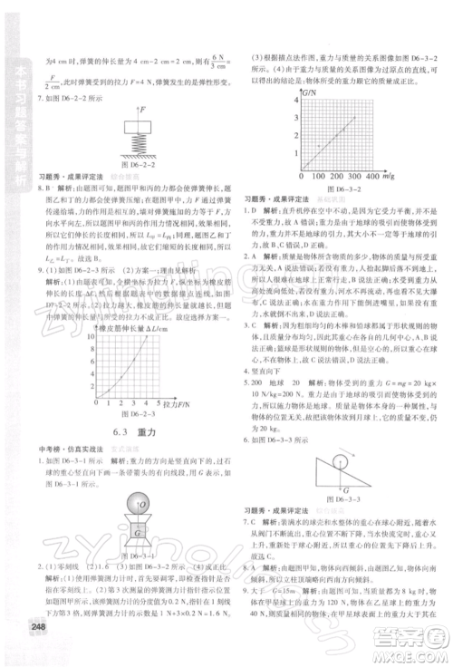 北京教育出版社2022倍速学习法八年级下册物理沪粤版参考答案