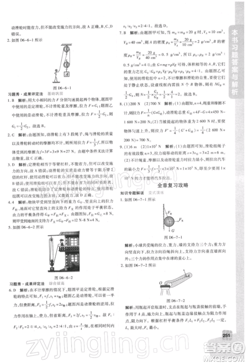 北京教育出版社2022倍速学习法八年级下册物理沪粤版参考答案