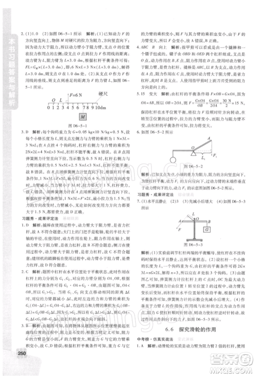 北京教育出版社2022倍速学习法八年级下册物理沪粤版参考答案