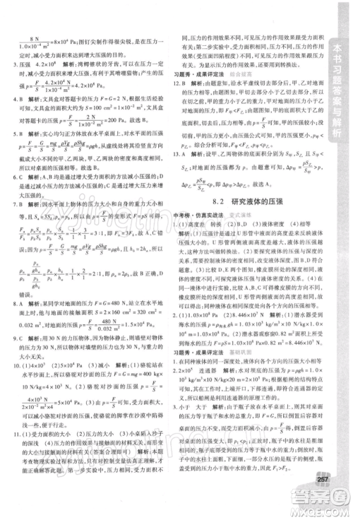 北京教育出版社2022倍速学习法八年级下册物理沪粤版参考答案