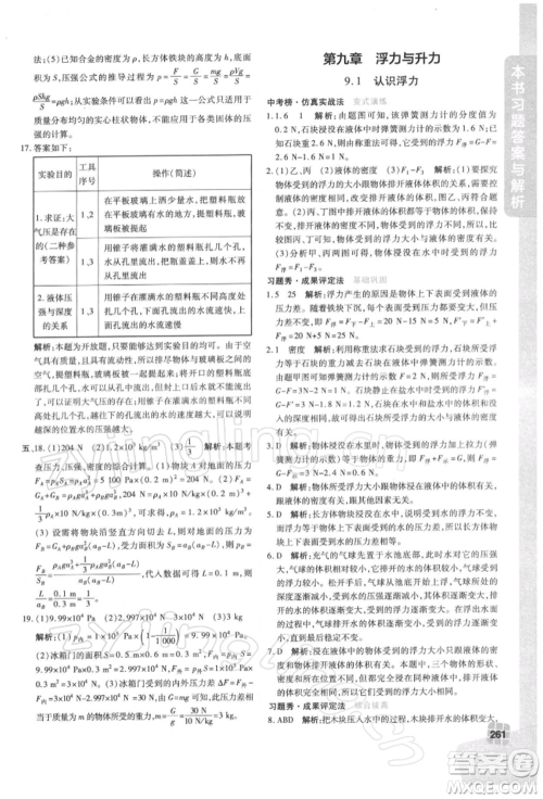 北京教育出版社2022倍速学习法八年级下册物理沪粤版参考答案