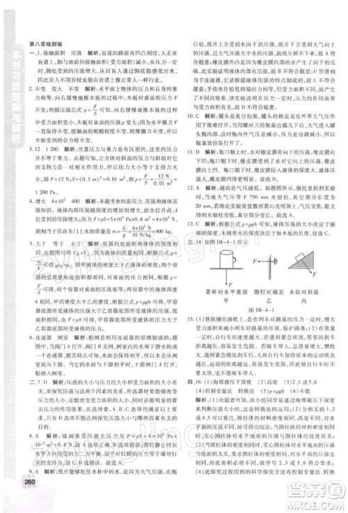 北京教育出版社2022倍速学习法八年级下册物理沪粤版参考答案