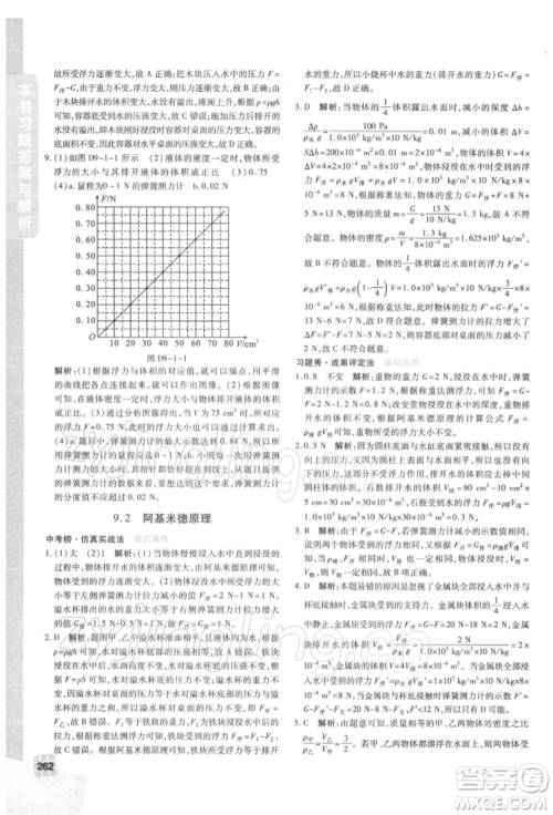 北京教育出版社2022倍速学习法八年级下册物理沪粤版参考答案