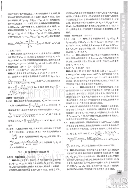 北京教育出版社2022倍速学习法八年级下册物理沪粤版参考答案