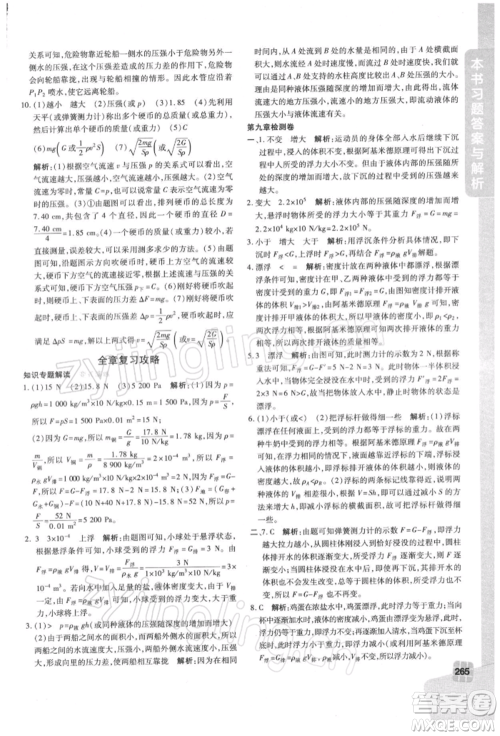 北京教育出版社2022倍速学习法八年级下册物理沪粤版参考答案