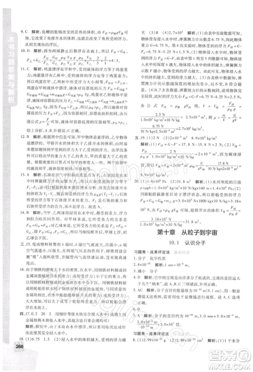 北京教育出版社2022倍速学习法八年级下册物理沪粤版参考答案