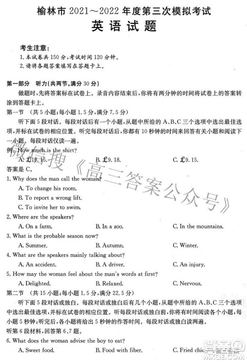 榆林市2021-2022年度第三次模拟考试高三英语试题及答案