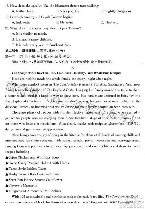 榆林市2021-2022年度第三次模拟考试高三英语试题及答案
