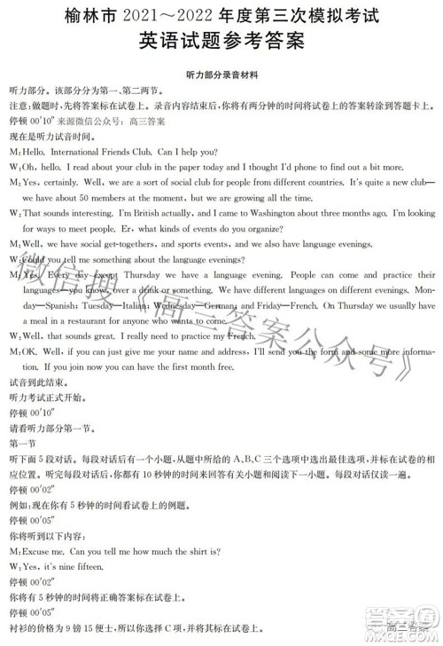 榆林市2021-2022年度第三次模拟考试高三英语试题及答案 榆林市2021-2022年度第三次模拟考试高三英语试题及答案