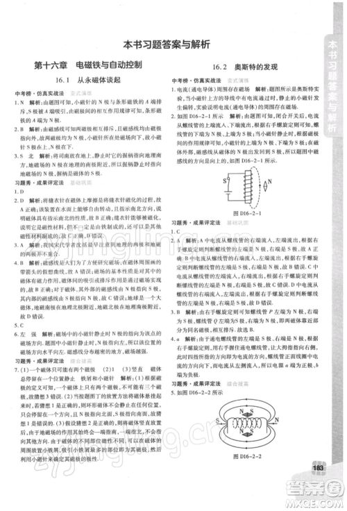 北京教育出版社2022倍速学习法九年级下册物理沪粤版参考答案