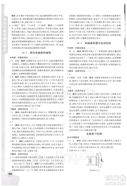 北京教育出版社2022倍速学习法九年级下册物理沪粤版参考答案 北京教育出版社2022倍速学习法九年级下册物理沪粤版参考答案