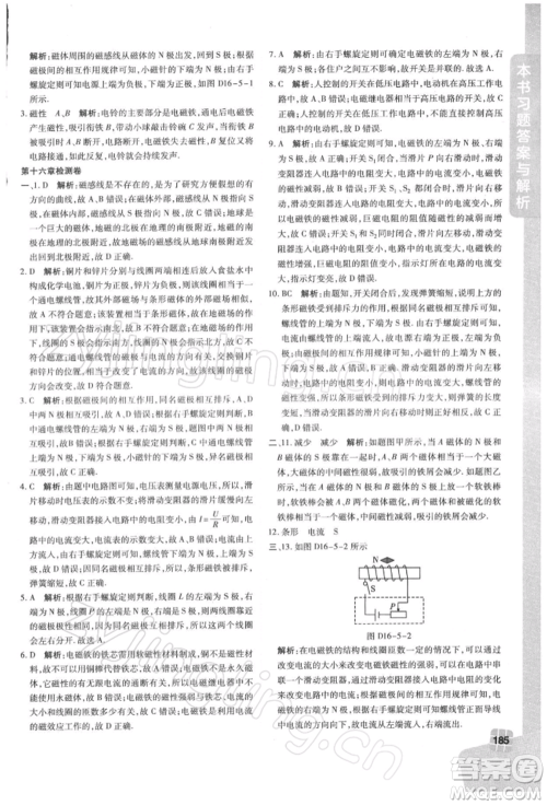 北京教育出版社2022倍速学习法九年级下册物理沪粤版参考答案