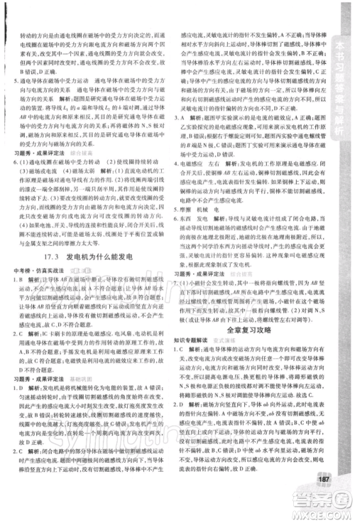 北京教育出版社2022倍速学习法九年级下册物理沪粤版参考答案