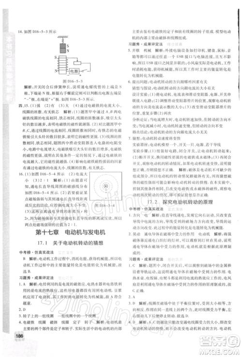 北京教育出版社2022倍速学习法九年级下册物理沪粤版参考答案