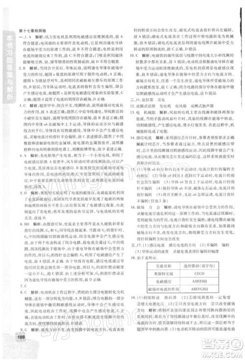 北京教育出版社2022倍速学习法九年级下册物理沪粤版参考答案