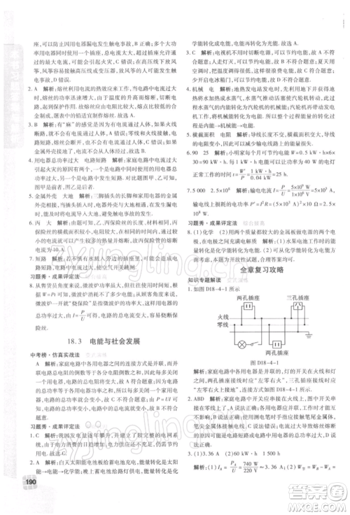 北京教育出版社2022倍速学习法九年级下册物理沪粤版参考答案