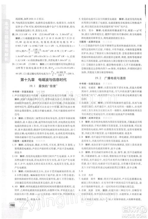 北京教育出版社2022倍速学习法九年级下册物理沪粤版参考答案 北京教育出版社2022倍速学习法九年级下册物理沪粤版参考答案