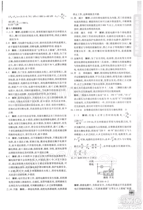 北京教育出版社2022倍速学习法九年级下册物理沪粤版参考答案