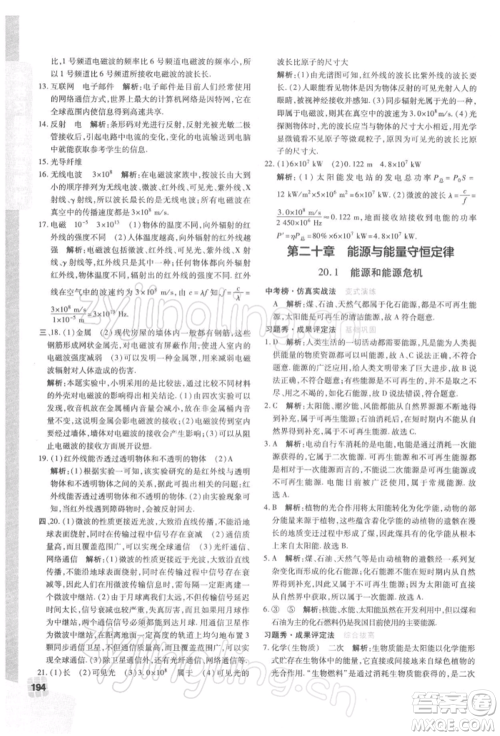 北京教育出版社2022倍速学习法九年级下册物理沪粤版参考答案 北京教育出版社2022倍速学习法九年级下册物理沪粤版参考答案