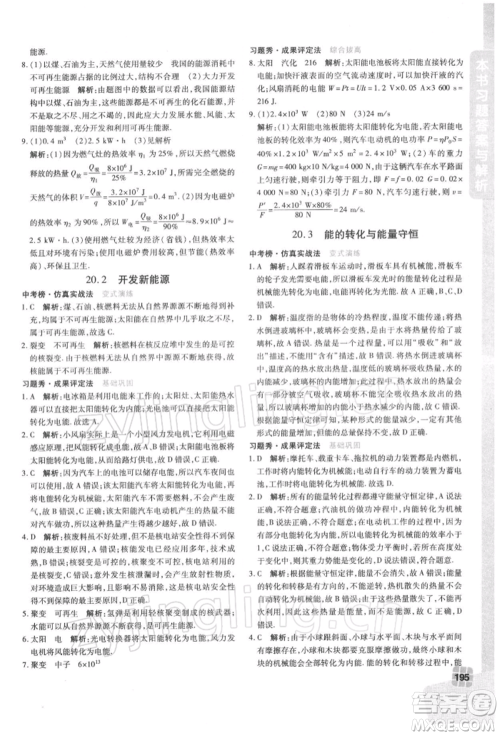 北京教育出版社2022倍速学习法九年级下册物理沪粤版参考答案 北京教育出版社2022倍速学习法九年级下册物理沪粤版参考答案