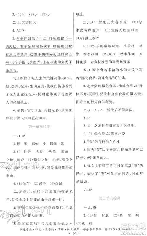 贵州民族出版社2022家庭作业五年级语文下册人教版答案 贵州民族出版社2022家庭作业五年级语文下册人教版答案