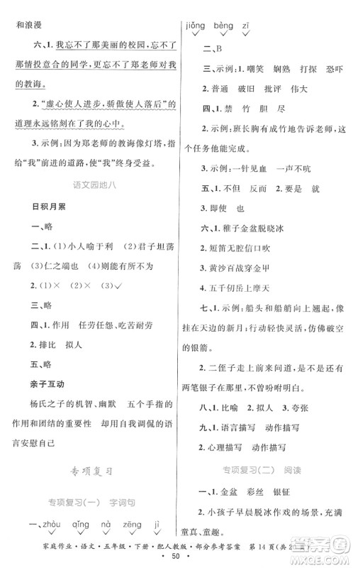贵州民族出版社2022家庭作业五年级语文下册人教版答案 贵州民族出版社2022家庭作业五年级语文下册人教版答案