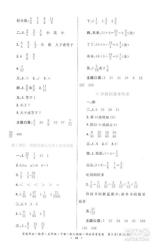 贵州人民出版社2022家庭作业五年级数学下册人教版答案