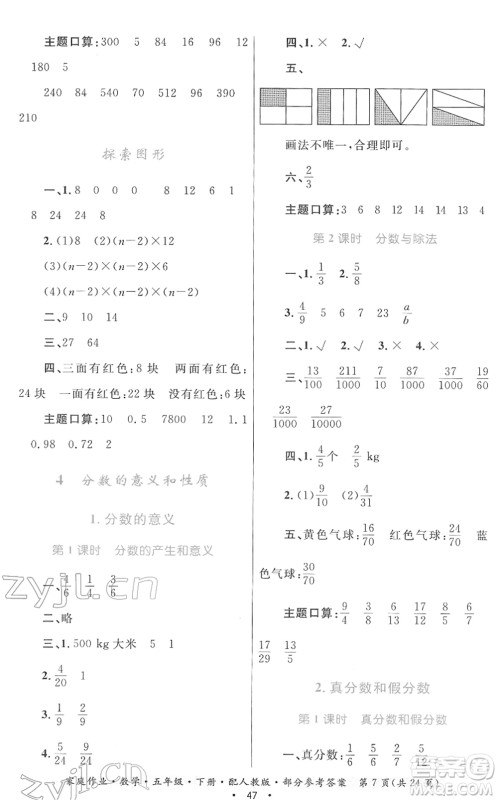 贵州人民出版社2022家庭作业五年级数学下册人教版答案