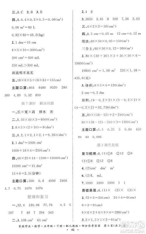 贵州人民出版社2022家庭作业五年级数学下册人教版答案