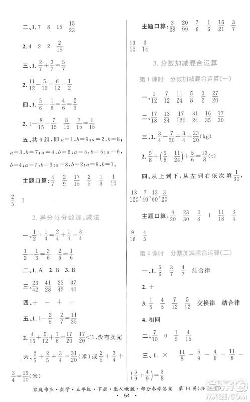 贵州人民出版社2022家庭作业五年级数学下册人教版答案