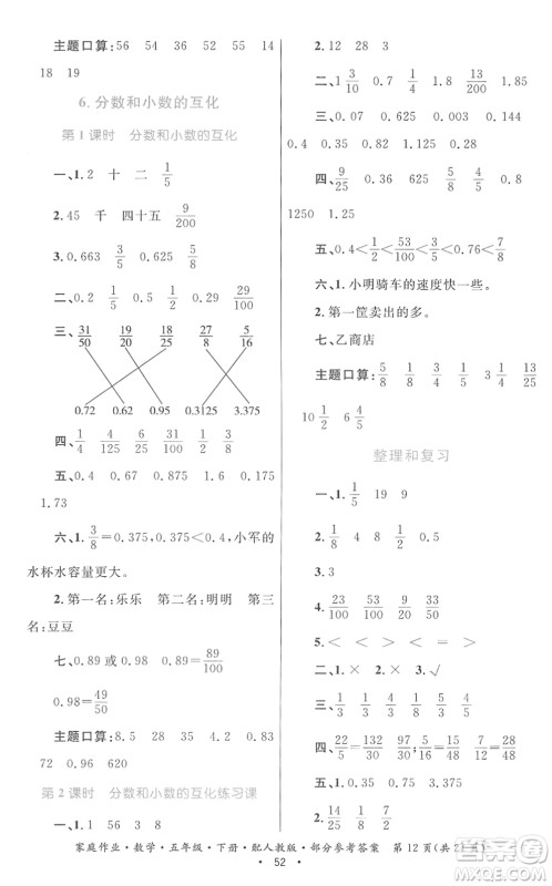 贵州人民出版社2022家庭作业五年级数学下册人教版答案