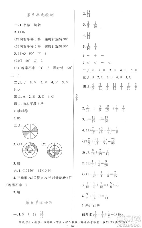 贵州人民出版社2022家庭作业五年级数学下册人教版答案