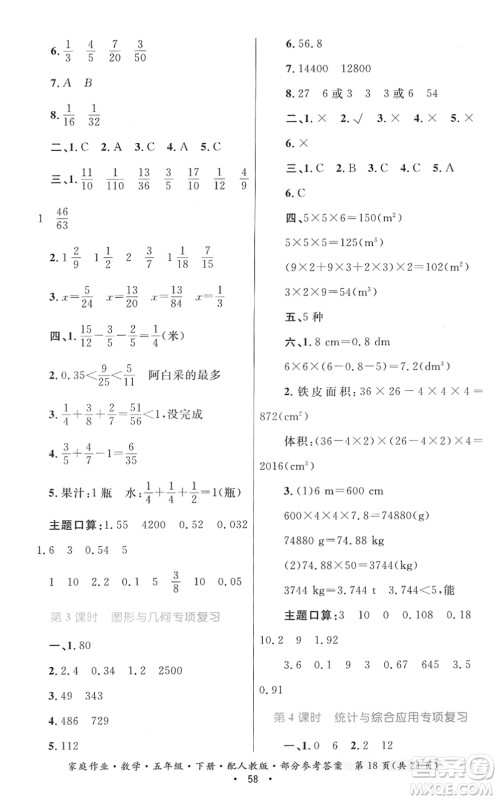 贵州人民出版社2022家庭作业五年级数学下册人教版答案