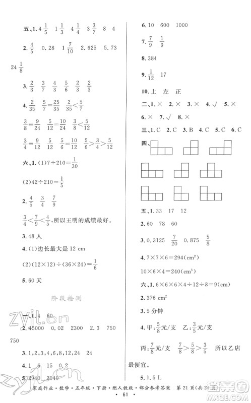 贵州人民出版社2022家庭作业五年级数学下册人教版答案