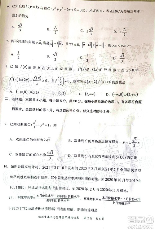 2022年4月梅州市高三总复习质检试卷数学试题及答案