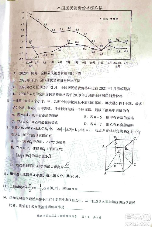 2022年4月梅州市高三总复习质检试卷数学试题及答案