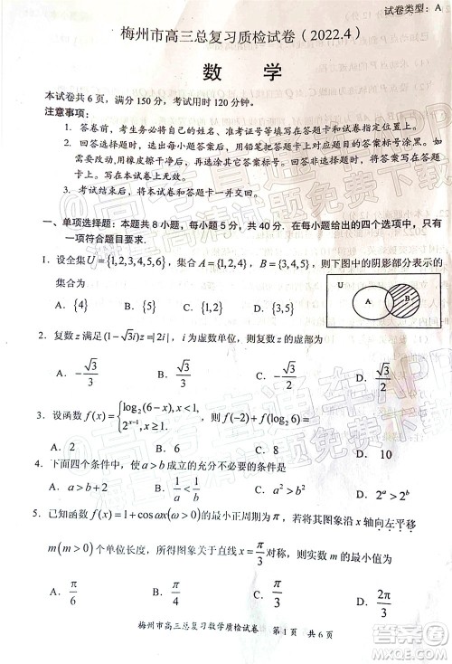 2022年4月梅州市高三总复习质检试卷数学试题及答案