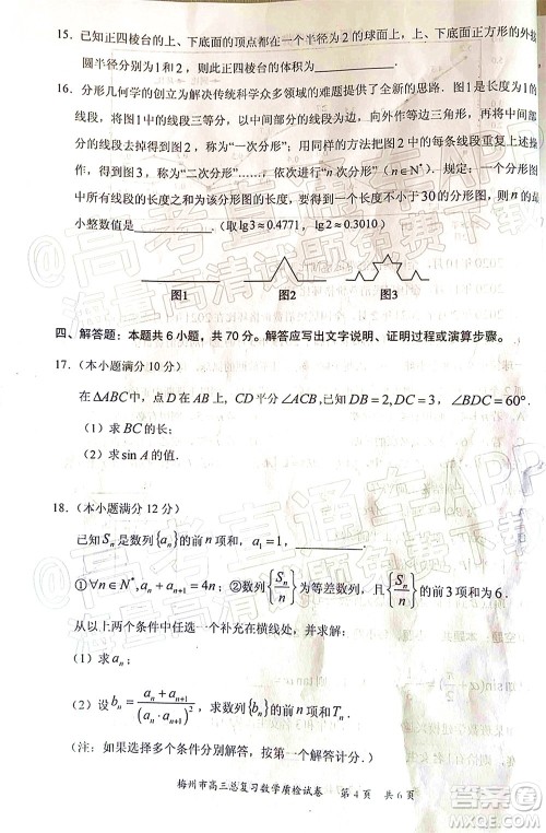 2022年4月梅州市高三总复习质检试卷数学试题及答案