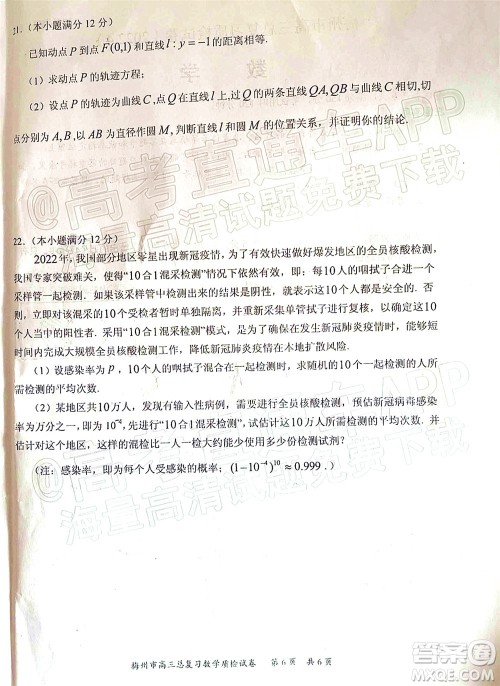 2022年4月梅州市高三总复习质检试卷数学试题及答案 2022年4月梅州市高三总复习质检试卷数学试题及答案
