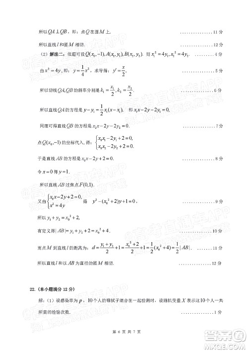 2022年4月梅州市高三总复习质检试卷数学试题及答案