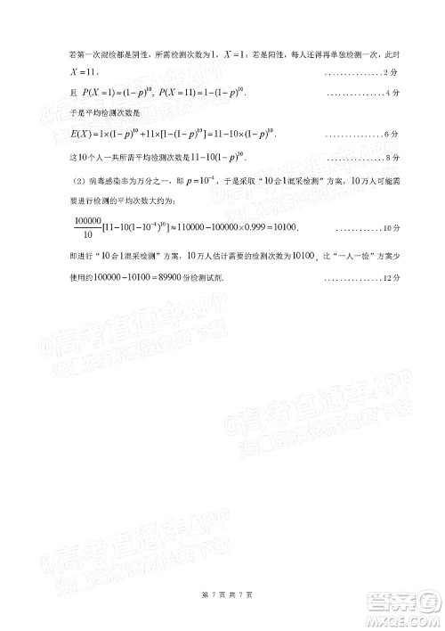 2022年4月梅州市高三总复习质检试卷数学试题及答案