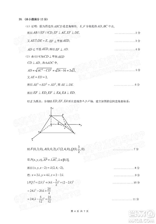 2022年4月梅州市高三总复习质检试卷数学试题及答案